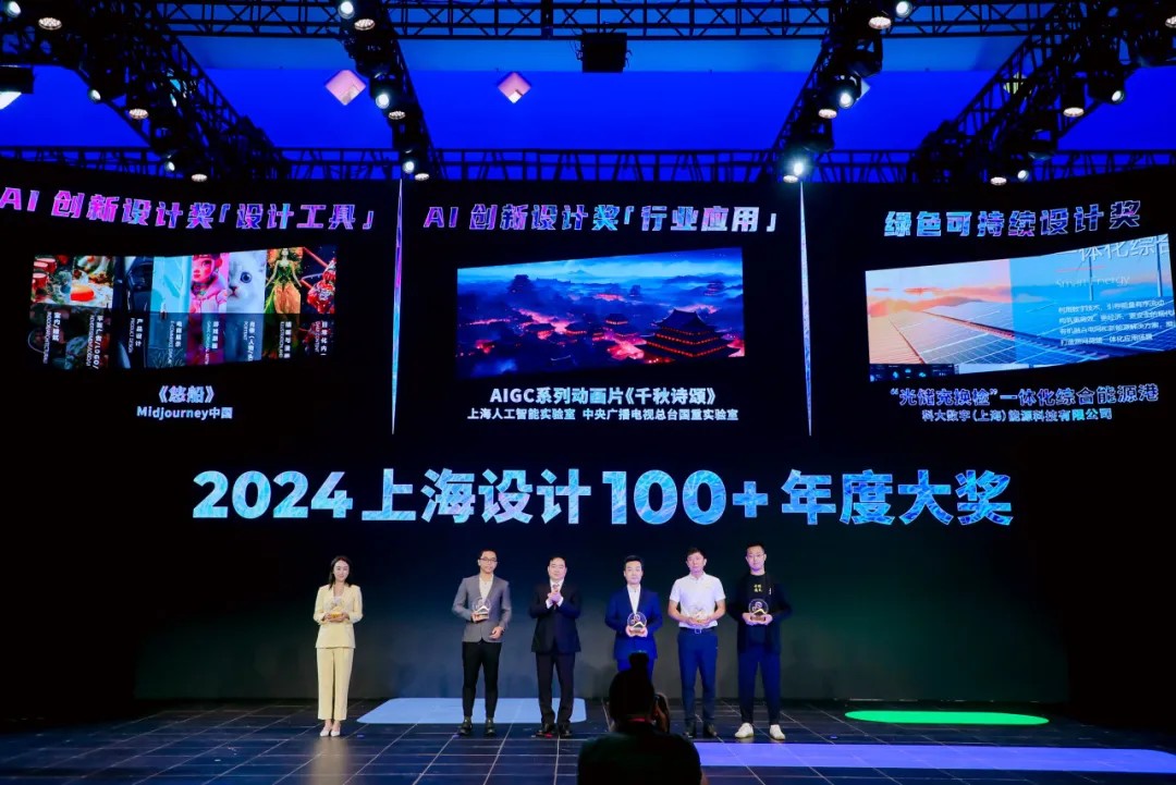 彰显上海设计新理念 发出全球设计最强音——写在2024世界设计之都大会闭幕之际 - 新闻 - 前沿设计创新奖